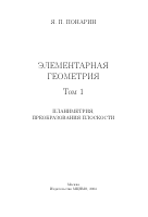 Matematika Ponarin 1 [@kitoblar1].pdf